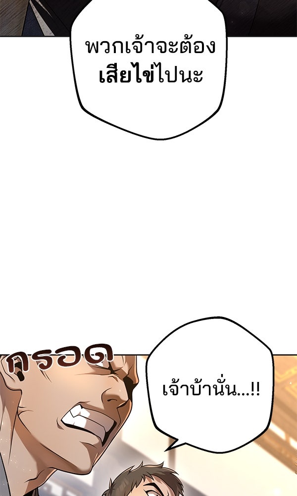 พอแล้วขันที อยากมีเจ้าโลก - หน้า 24