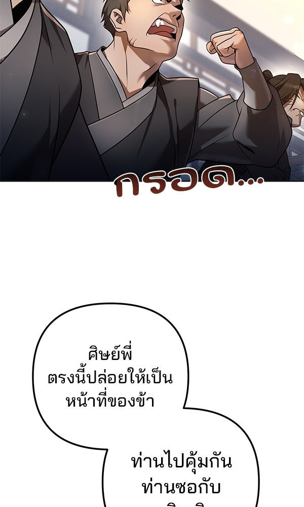 พอแล้วขันที อยากมีเจ้าโลก - หน้า 25