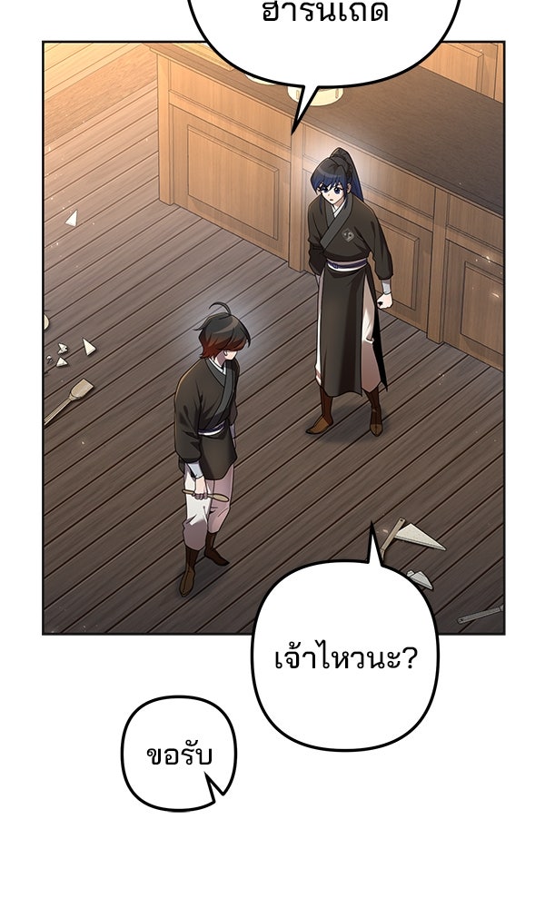 พอแล้วขันที อยากมีเจ้าโลก - หน้า 26