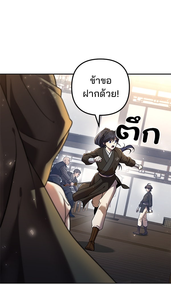 พอแล้วขันที อยากมีเจ้าโลก - หน้า 27