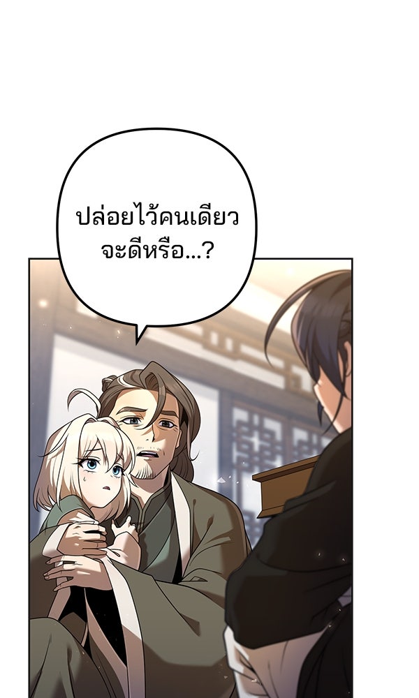 พอแล้วขันที อยากมีเจ้าโลก - หน้า 28