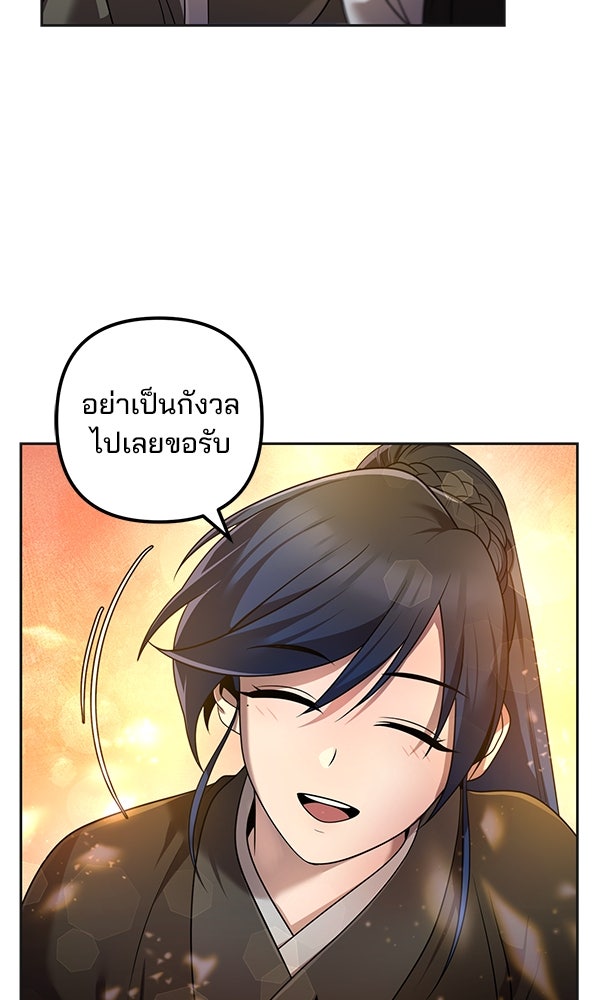 พอแล้วขันที อยากมีเจ้าโลก - หน้า 29