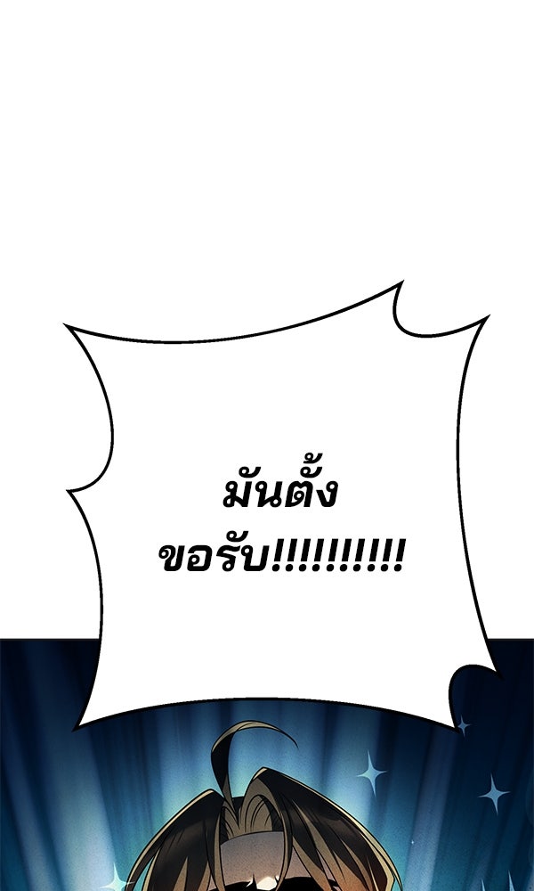 พอแล้วขันที อยากมีเจ้าโลก - หน้า 3
