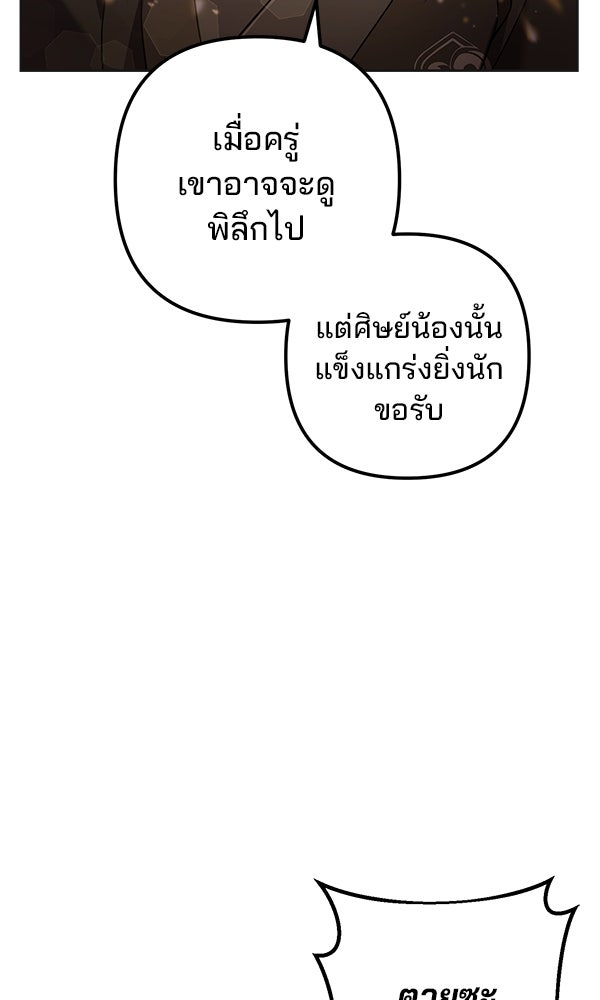 พอแล้วขันที อยากมีเจ้าโลก - หน้า 30