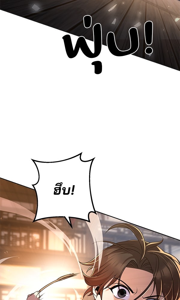 พอแล้วขันที อยากมีเจ้าโลก - หน้า 33