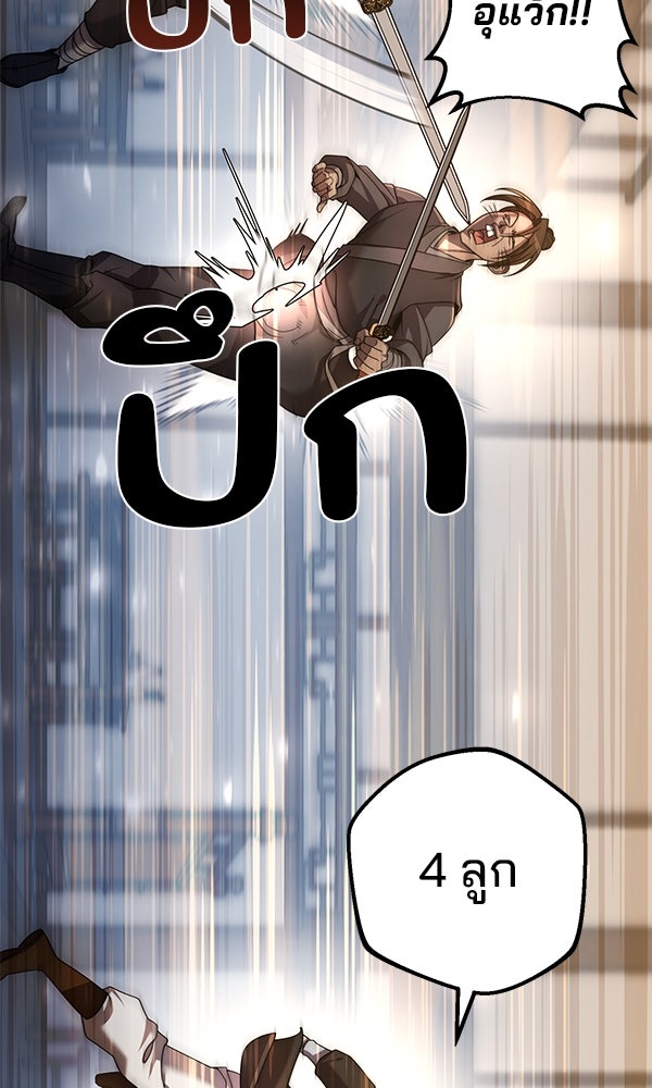 พอแล้วขันที อยากมีเจ้าโลก - หน้า 36
