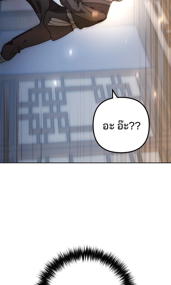 พอแล้วขันที อยากมีเจ้าโลก - หน้า 38
