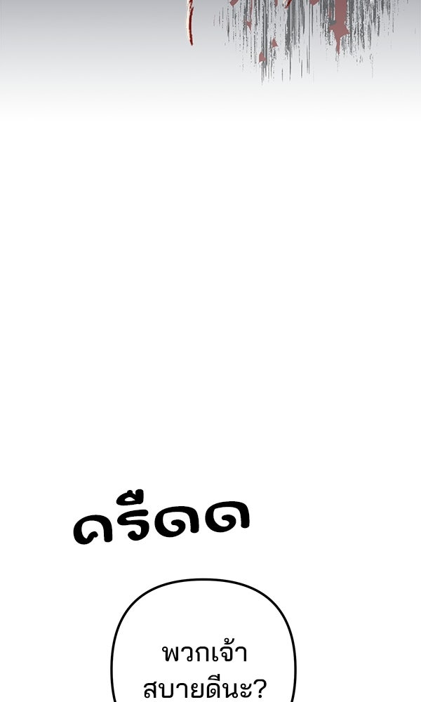 พอแล้วขันที อยากมีเจ้าโลก - หน้า 42