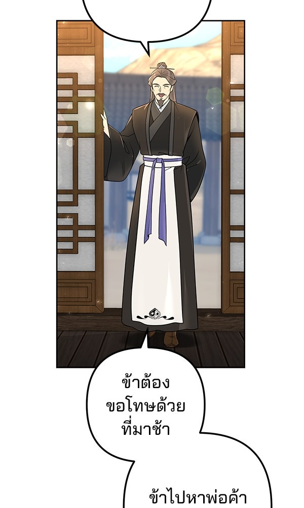 พอแล้วขันที อยากมีเจ้าโลก - หน้า 43