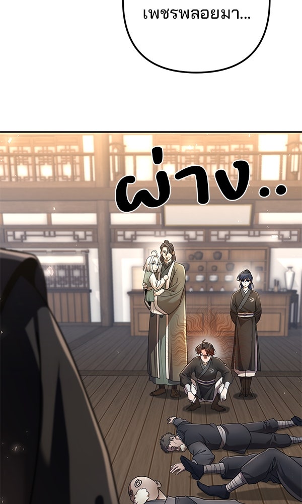 พอแล้วขันที อยากมีเจ้าโลก - หน้า 44
