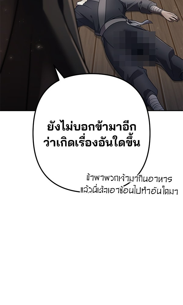 พอแล้วขันที อยากมีเจ้าโลก - หน้า 45