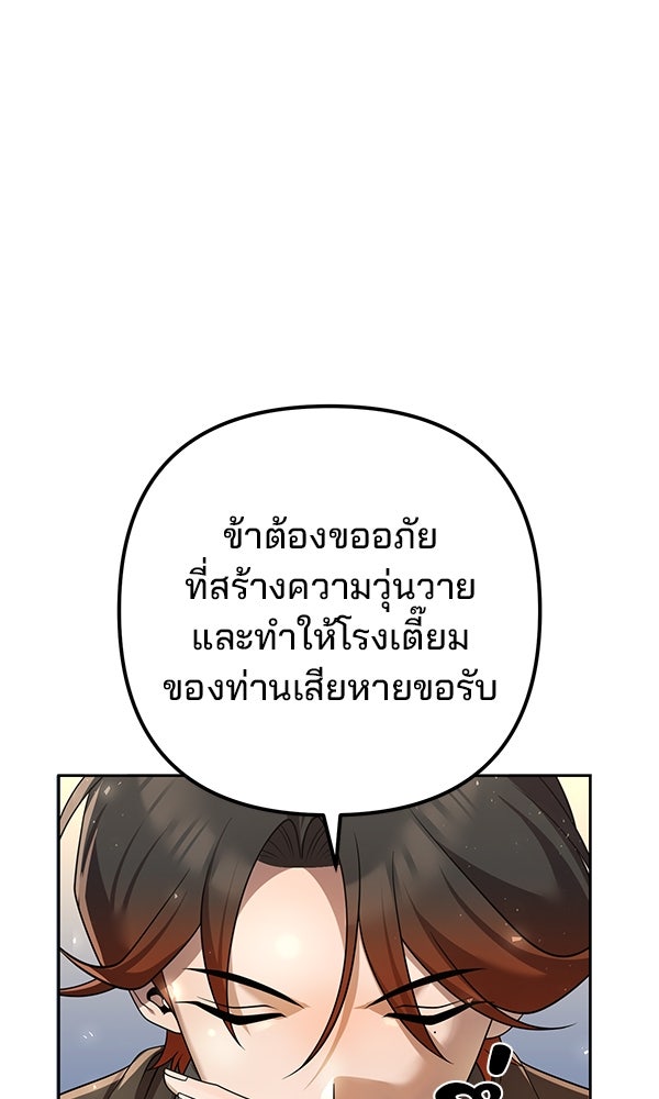 พอแล้วขันที อยากมีเจ้าโลก - หน้า 46