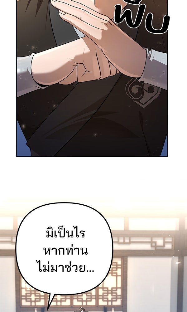พอแล้วขันที อยากมีเจ้าโลก - หน้า 47