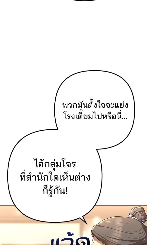 พอแล้วขันที อยากมีเจ้าโลก - หน้า 49