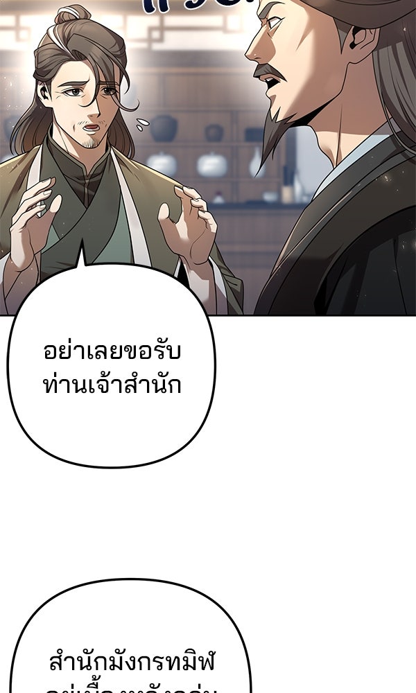 พอแล้วขันที อยากมีเจ้าโลก - หน้า 50