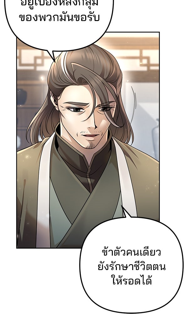 พอแล้วขันที อยากมีเจ้าโลก - หน้า 51