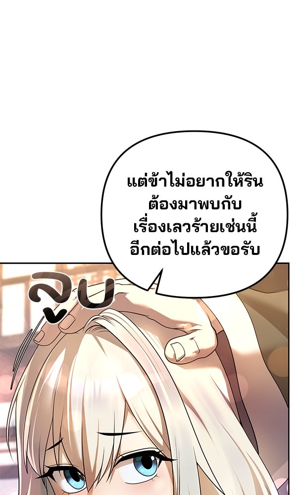 พอแล้วขันที อยากมีเจ้าโลก - หน้า 52