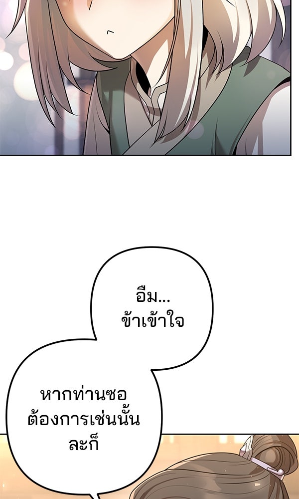 พอแล้วขันที อยากมีเจ้าโลก - หน้า 53