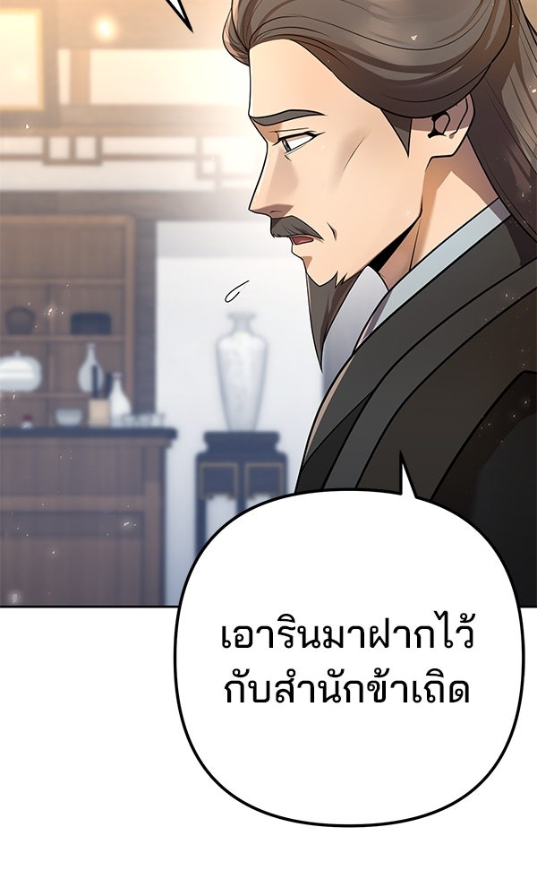 พอแล้วขันที อยากมีเจ้าโลก - หน้า 54