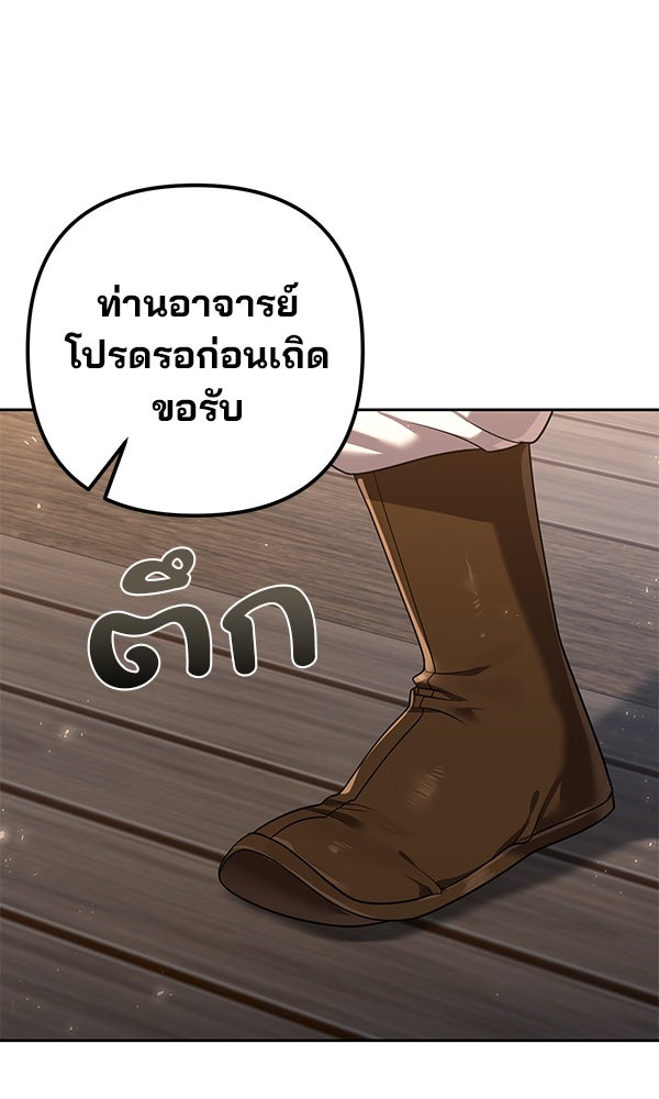 พอแล้วขันที อยากมีเจ้าโลก - หน้า 55