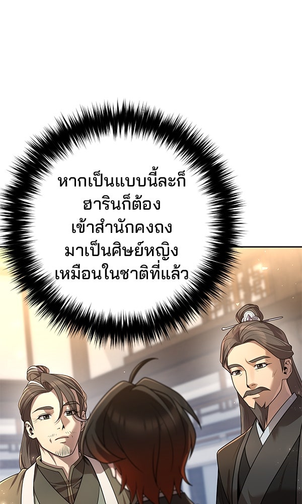 พอแล้วขันที อยากมีเจ้าโลก - หน้า 56