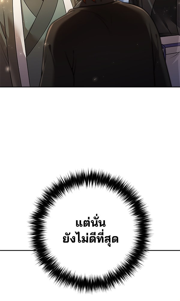 พอแล้วขันที อยากมีเจ้าโลก - หน้า 57