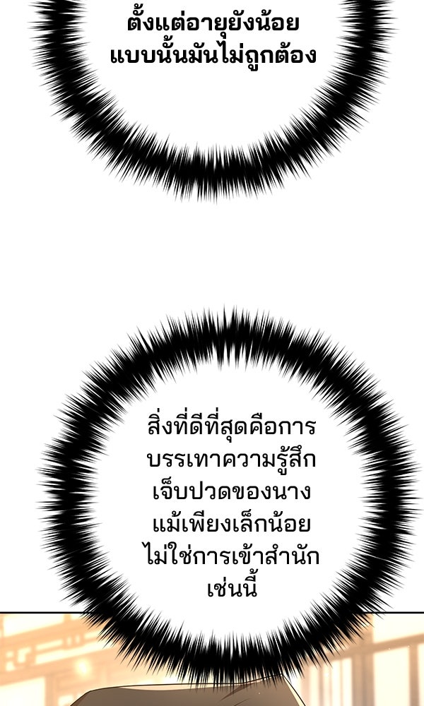 พอแล้วขันที อยากมีเจ้าโลก - หน้า 59