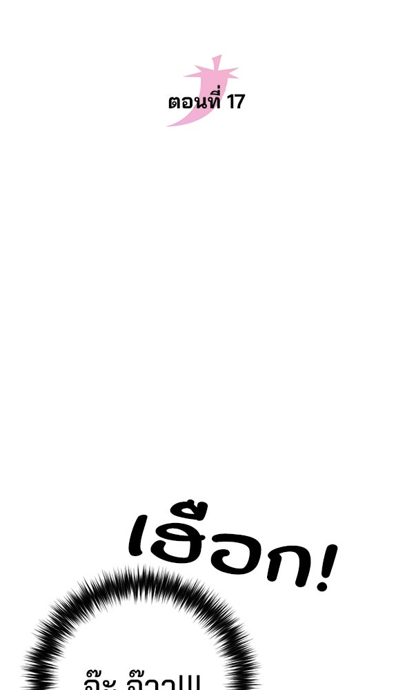 พอแล้วขันที อยากมีเจ้าโลก - หน้า 6