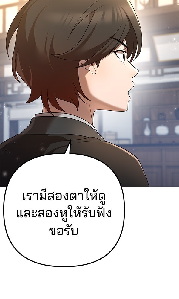 พอแล้วขันที อยากมีเจ้าโลก - หน้า 60