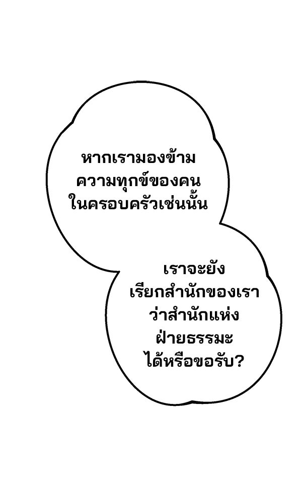 พอแล้วขันที อยากมีเจ้าโลก - หน้า 61
