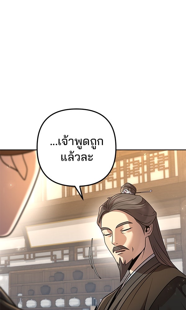 พอแล้วขันที อยากมีเจ้าโลก - หน้า 63