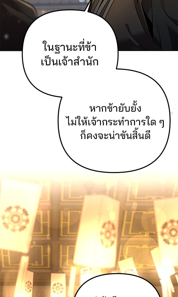พอแล้วขันที อยากมีเจ้าโลก - หน้า 64