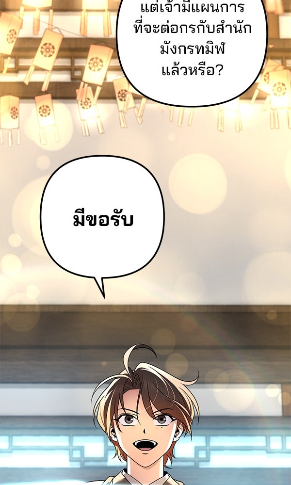 พอแล้วขันที อยากมีเจ้าโลก - หน้า 65