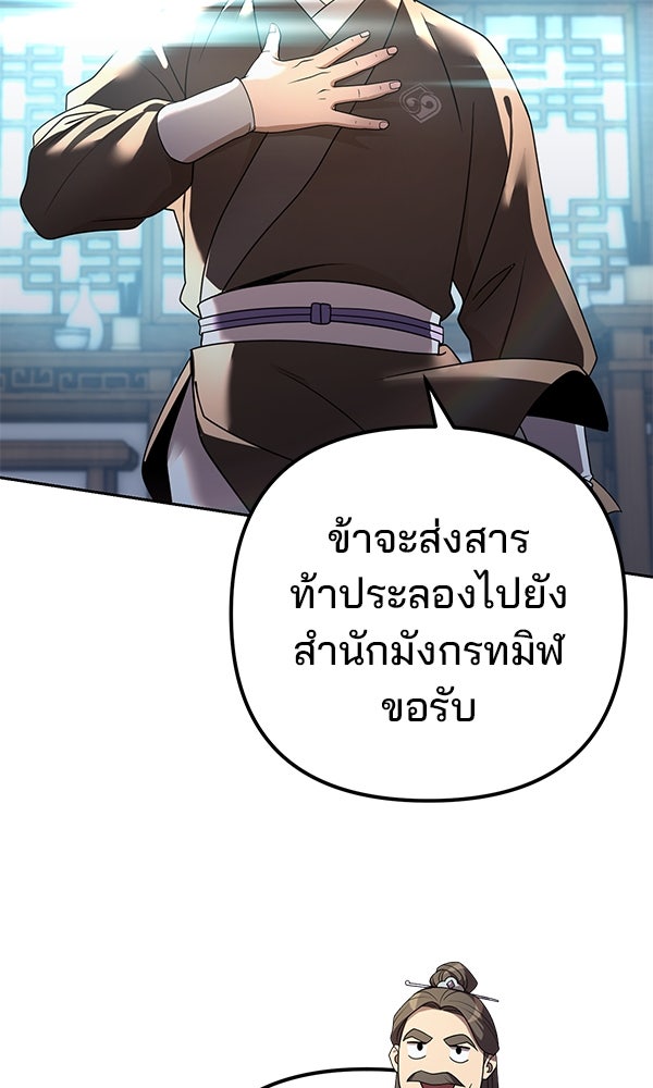 พอแล้วขันที อยากมีเจ้าโลก - หน้า 66