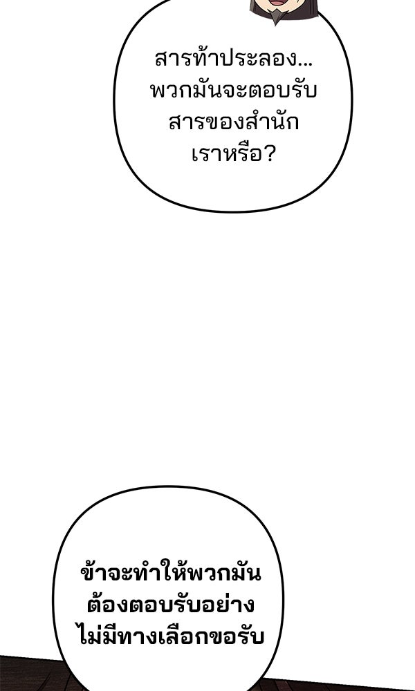 พอแล้วขันที อยากมีเจ้าโลก - หน้า 67