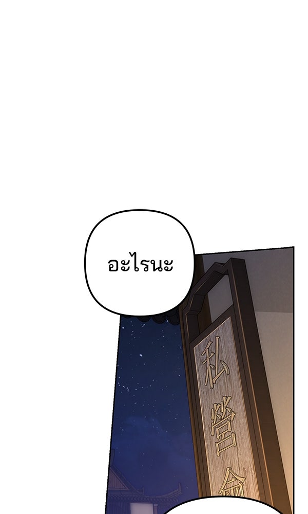 พอแล้วขันที อยากมีเจ้าโลก - หน้า 69