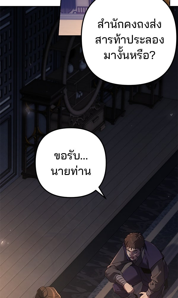 พอแล้วขันที อยากมีเจ้าโลก - หน้า 70