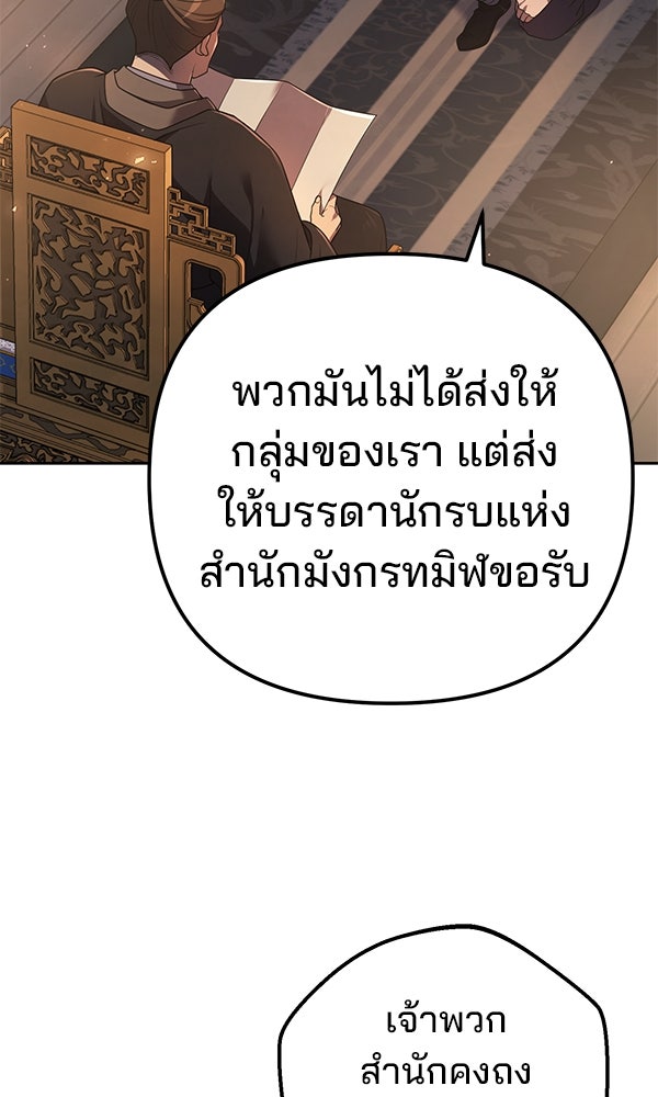 พอแล้วขันที อยากมีเจ้าโลก - หน้า 71