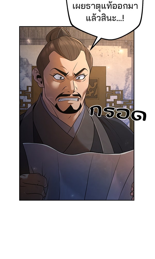 พอแล้วขันที อยากมีเจ้าโลก - หน้า 72