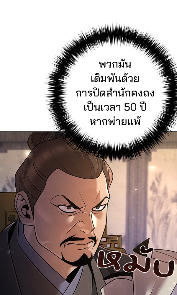 พอแล้วขันที อยากมีเจ้าโลก - หน้า 73