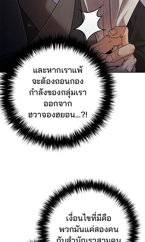 พอแล้วขันที อยากมีเจ้าโลก - หน้า 74
