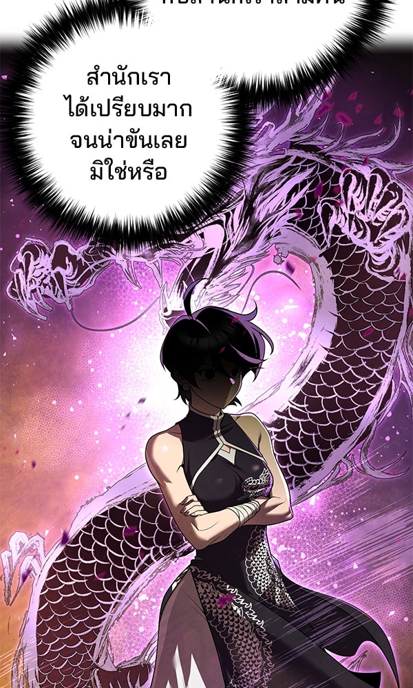 พอแล้วขันที อยากมีเจ้าโลก - หน้า 75