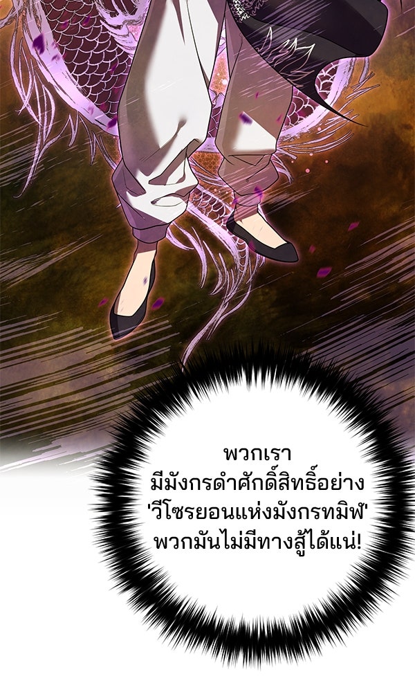 พอแล้วขันที อยากมีเจ้าโลก - หน้า 76