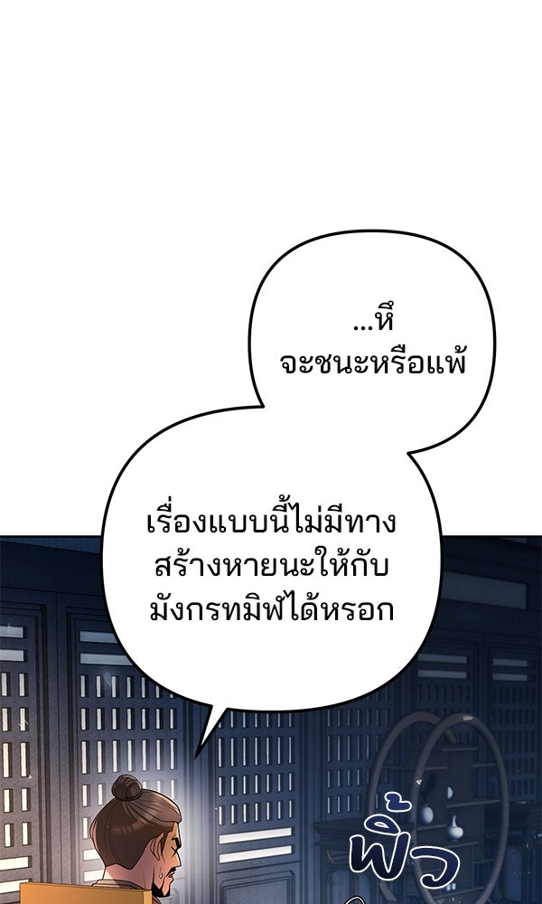 พอแล้วขันที อยากมีเจ้าโลก - หน้า 77