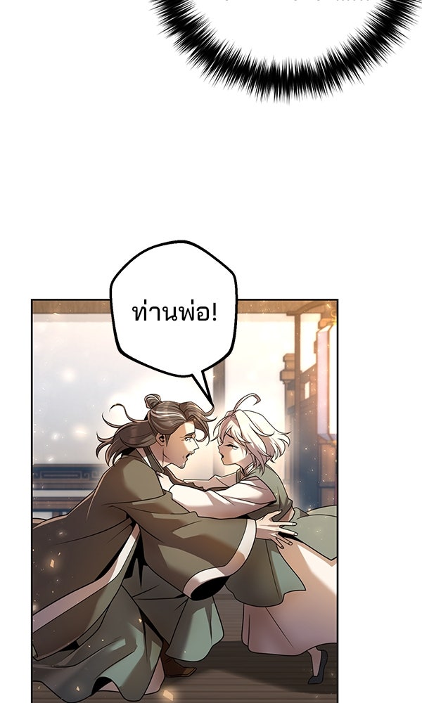พอแล้วขันที อยากมีเจ้าโลก - หน้า 8