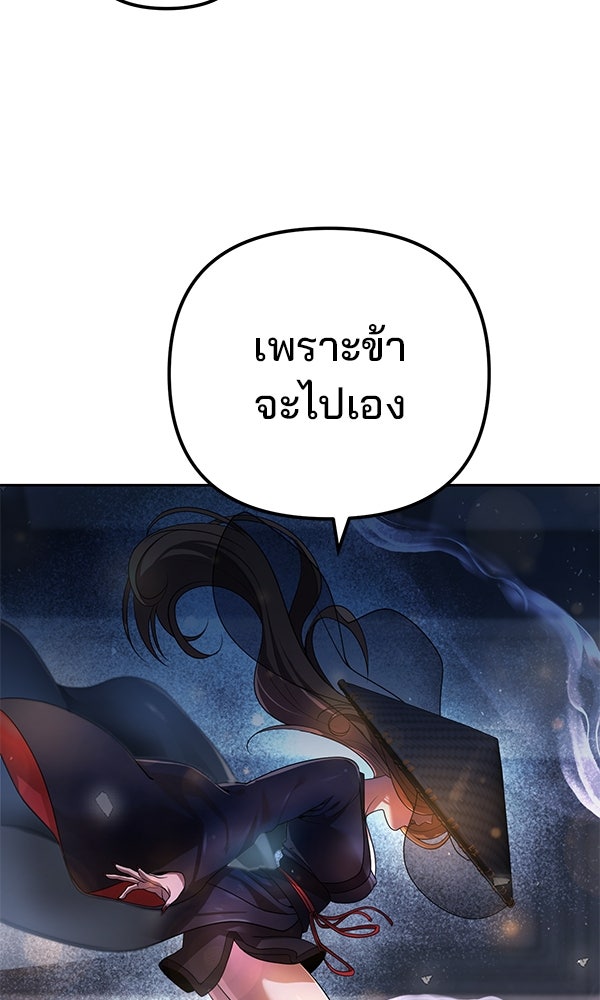 พอแล้วขันที อยากมีเจ้าโลก - หน้า 80