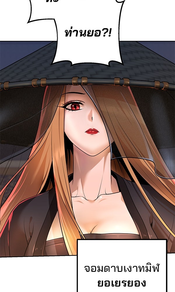 พอแล้วขันที อยากมีเจ้าโลก - หน้า 82