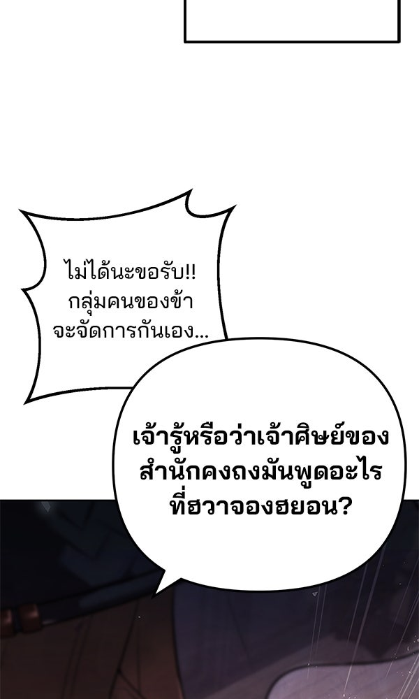 พอแล้วขันที อยากมีเจ้าโลก - หน้า 83