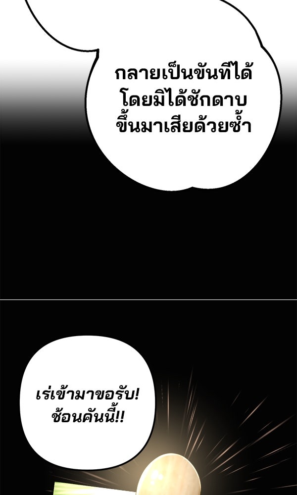 พอแล้วขันที อยากมีเจ้าโลก - หน้า 85