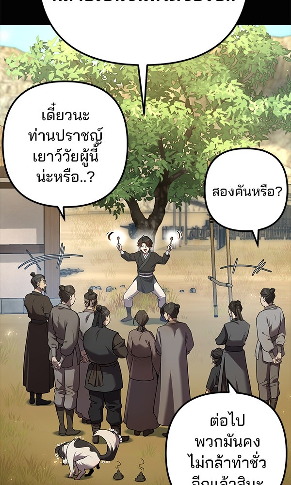 พอแล้วขันที อยากมีเจ้าโลก - หน้า 87